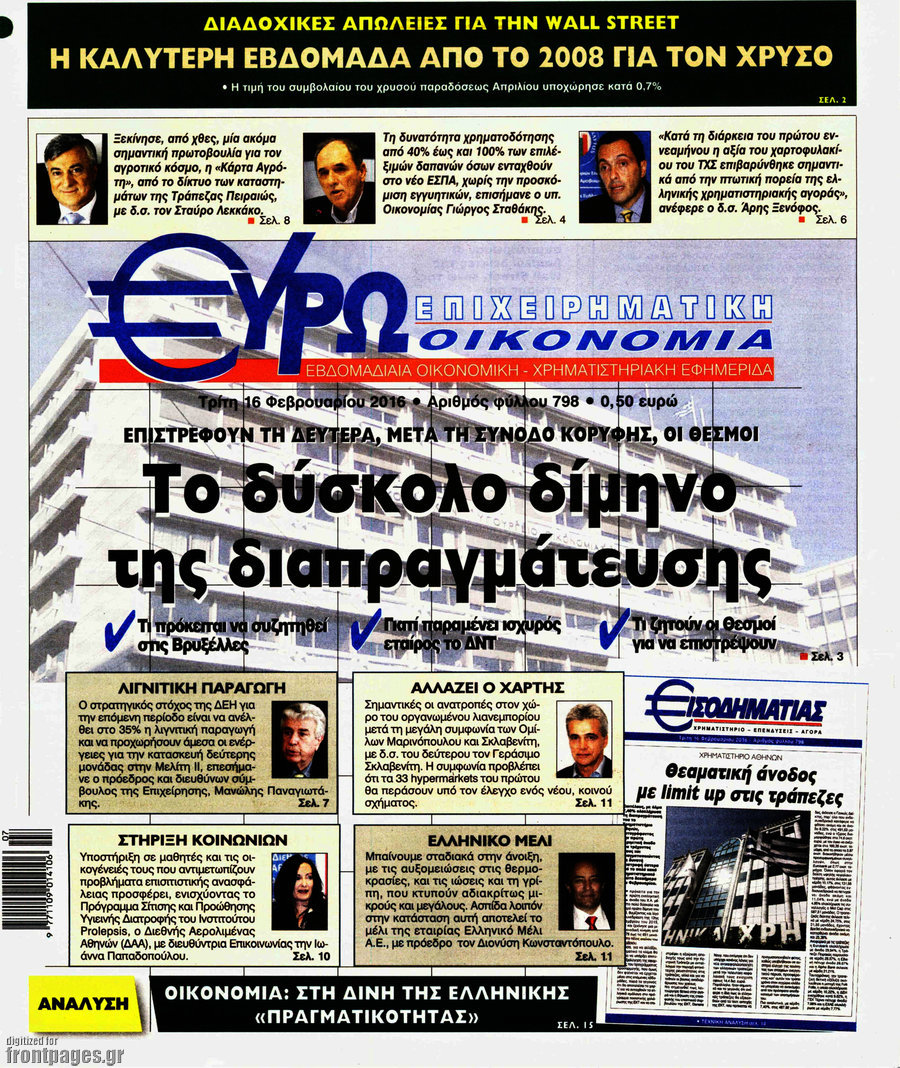Ευρωοικονομία