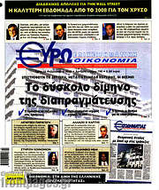 /Ευρωοικονομία