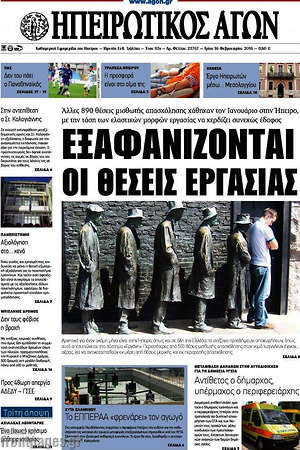 Πρωτοσέλιδο Ηπειρωτικός Αγών