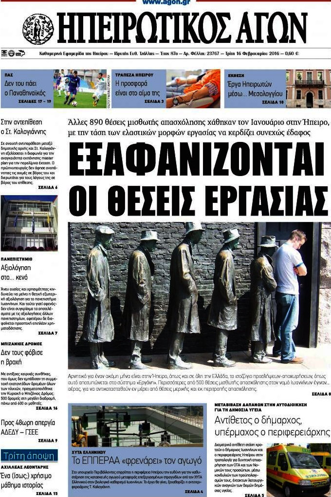 Ηπειρωτικός Αγών