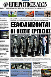 /Ηπειρωτικός Αγών
