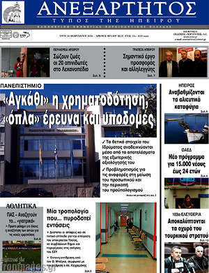 Πρωτοσέλιδο Ανεξάρτητος