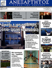 /Ανεξάρτητος