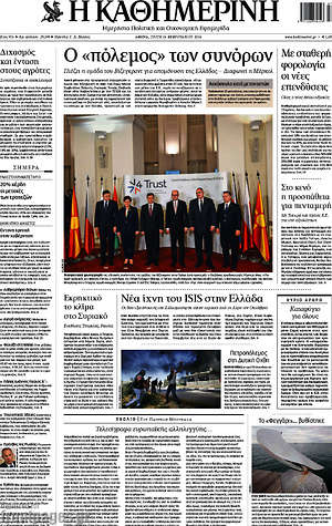 Η Καθημερινή: Ο "πόλεμος" των συνόρων
