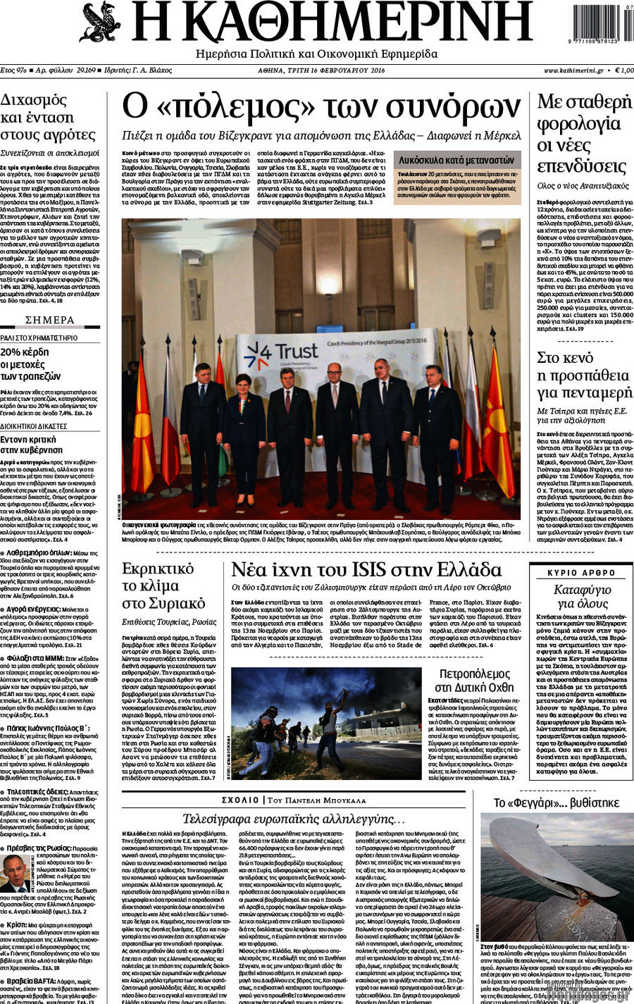 Η Καθημερινή