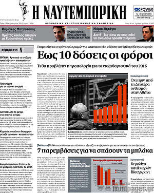 Η Ναυτεμπορική: Έως 10 δόσεις οι φόροι
