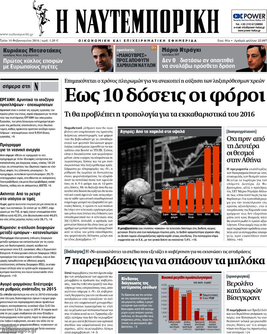 Η Ναυτεμπορική
