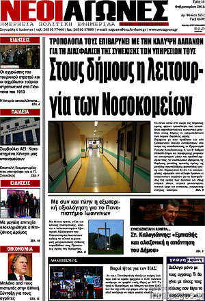 Πρωτοσέλιδο Νέοι Αγώνες