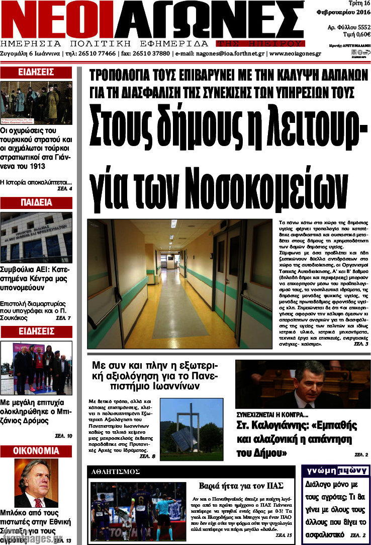 Νέοι Αγώνες