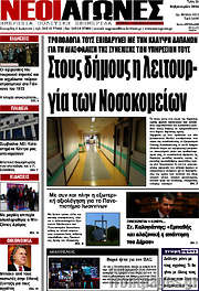 /Νέοι Αγώνες