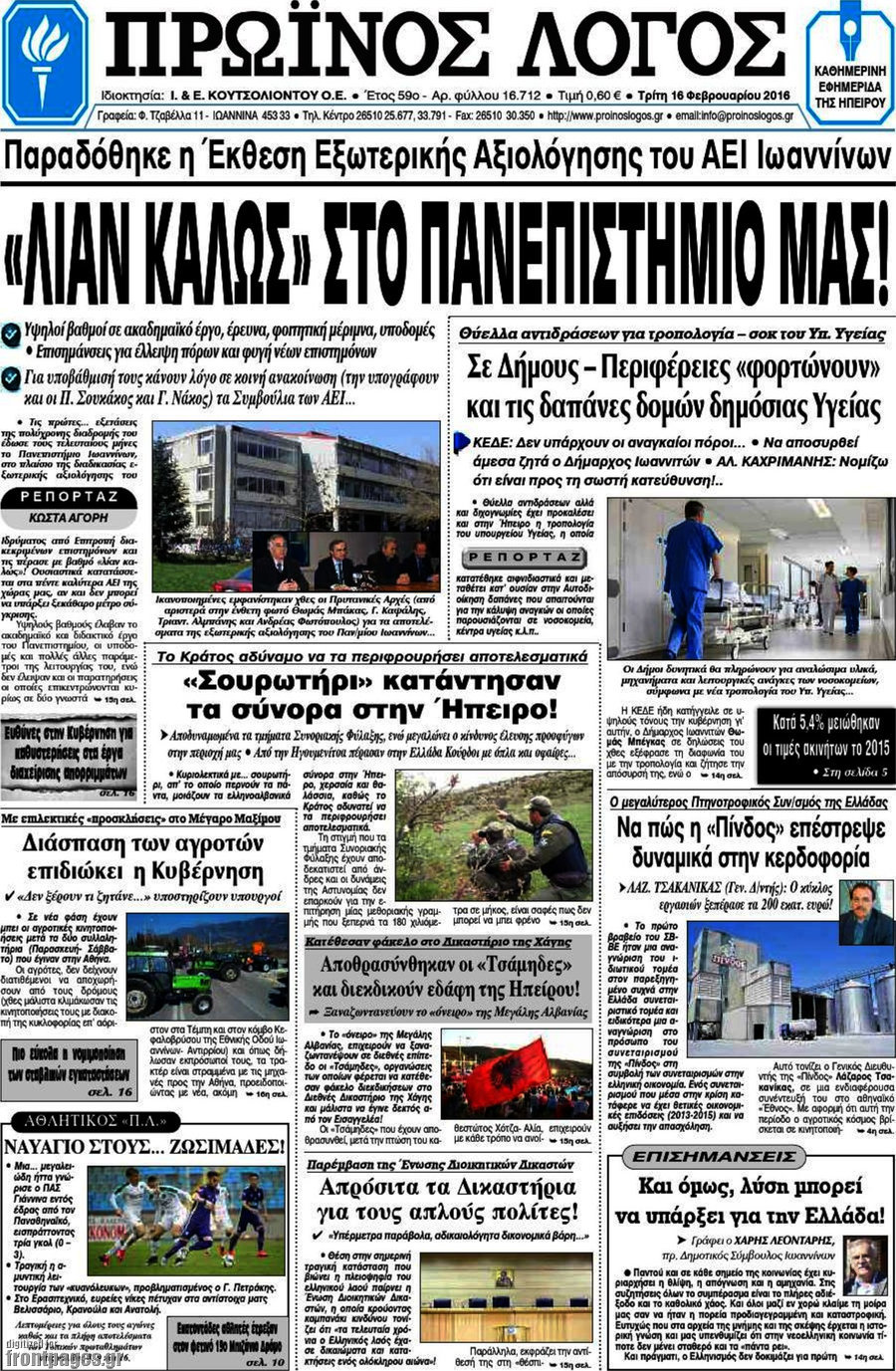 Πρωινός Λόγος