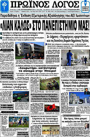/Πρωινός Λόγος