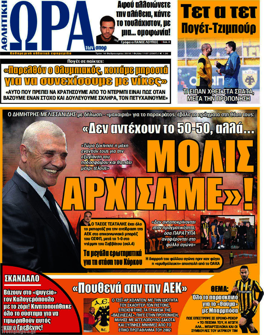 Η Ώρα των Σπορ