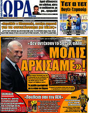 /Η Ώρα των Σπορ