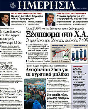 Ημερησία: Ξέσπασμα στο Χ.Α.
