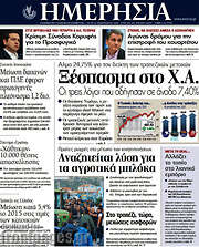 /Ημερησία