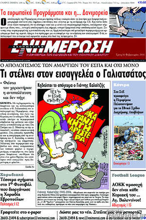 Πρωτοσέλιδο Ενημέρωση