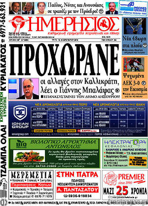 Πρωτοσέλιδο Ημερήσιος