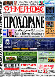 /Ημερήσιος