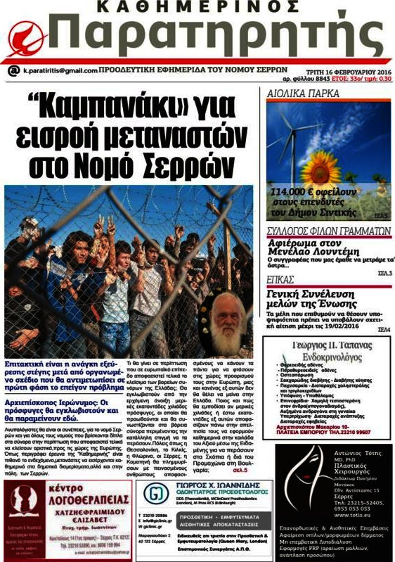 Παρατηρητής