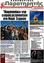 /Παρατηρητής