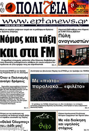 Πρωτοσέλιδο Πολιτεία