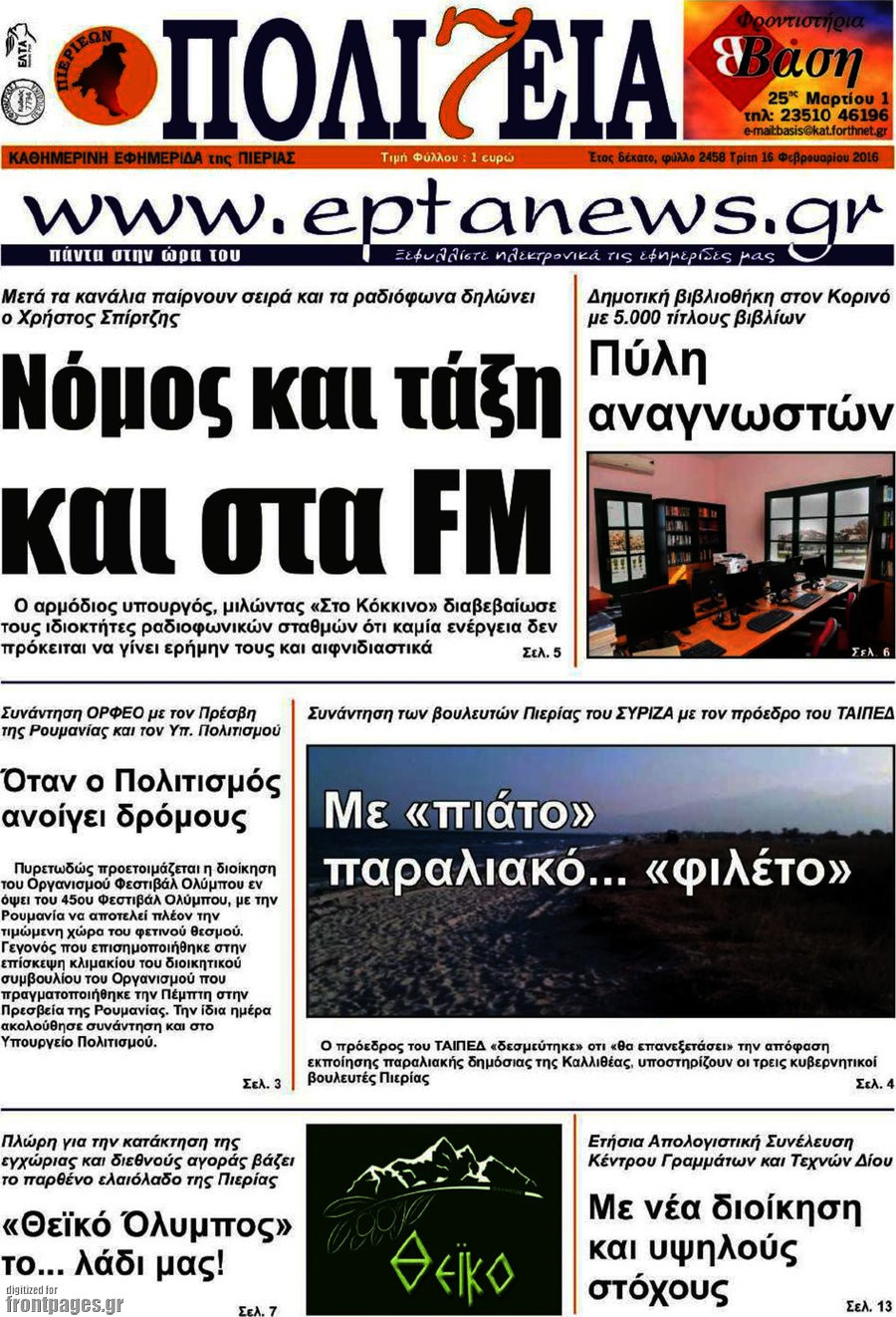 Πολιτεία