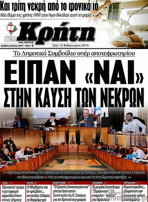 Πρωτοσέλιδο Νέα Κρήτη
