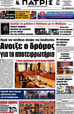 Πρωτοσέλιδο Πατρίς