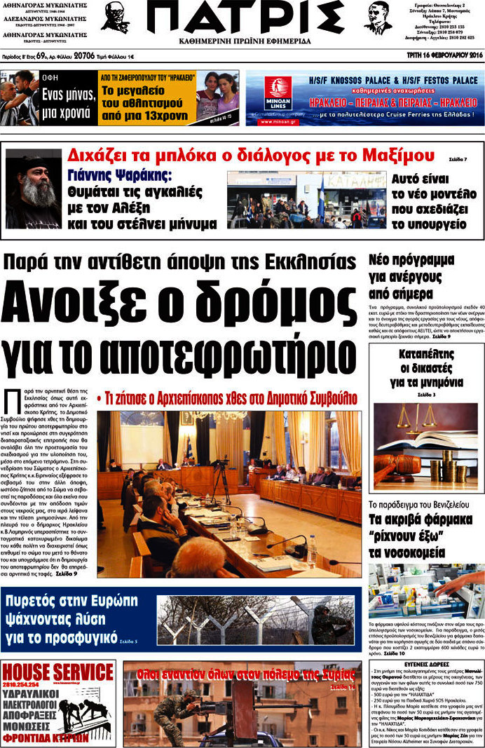 Πατρίς