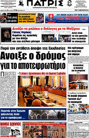/Πατρίς