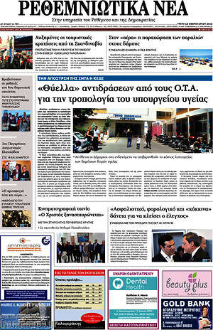 Πρωτοσέλιδο Ρεθεμνιώτικα Νέα