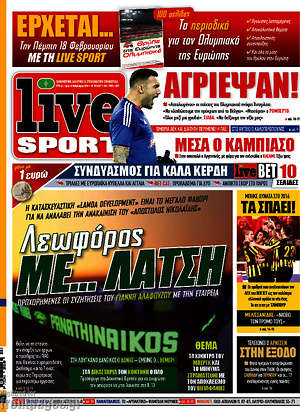 Πρωτοσέλιδο εφημερίδας Live Sport - protoselida
