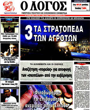 Πρωτοσέλιδο εφημερίδας Ο Λόγος - protoselida