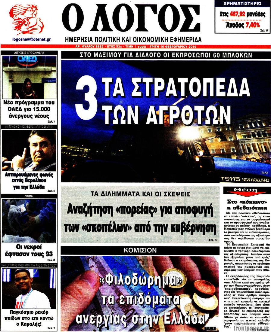 Ο Λόγος