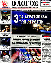 /Ο Λόγος