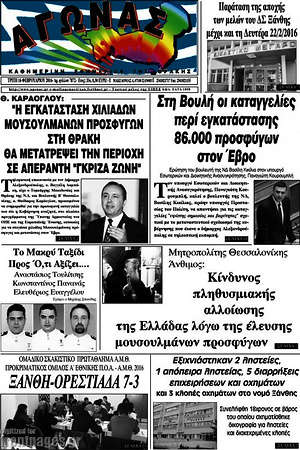 Πρωτοσέλιδο Αγώνας
