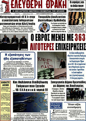 Πρωτοσέλιδο Ελεύθερη Θράκη