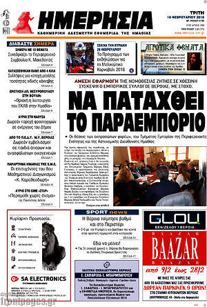 Πρωτοσέλιδο Ημερησία