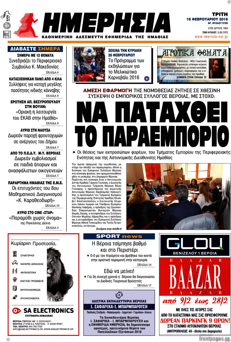 Ημερησία