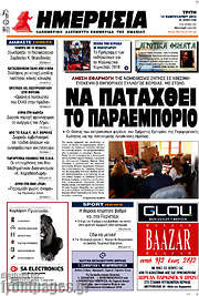 /Ημερησία