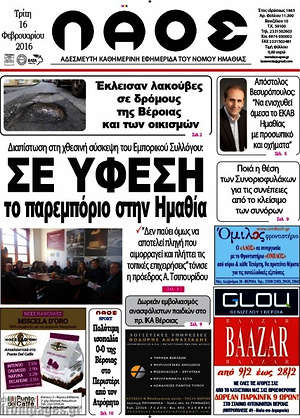 Πρωτοσέλιδο Λαός