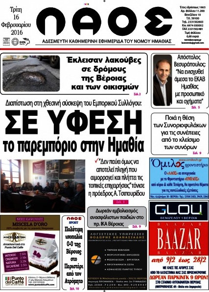 Λαός