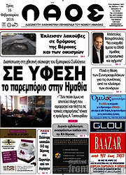 /Λαός