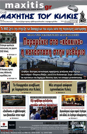 Πρωτοσέλιδο Μαχητής του Κιλκίς