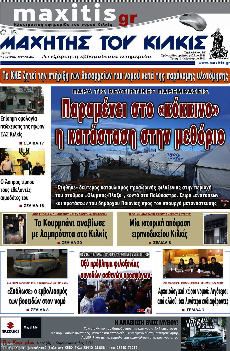 Μαχητής του Κιλκίς