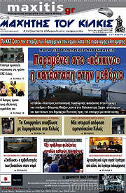 /Μαχητής του Κιλκίς