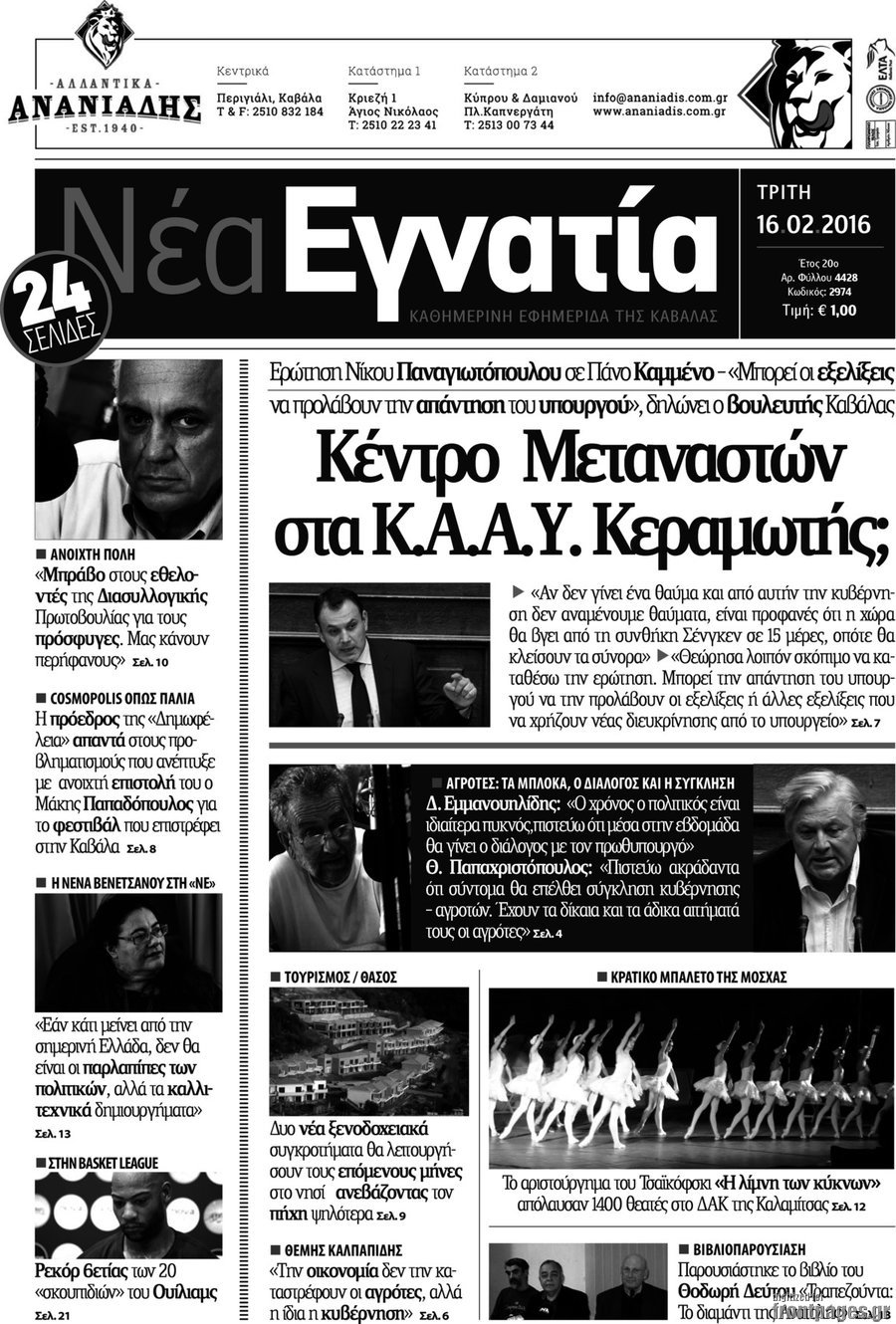 Νέα Εγνατία