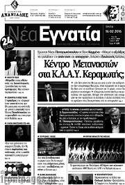 /Νέα Εγνατία