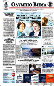 /Ολύμπιο Βήμα